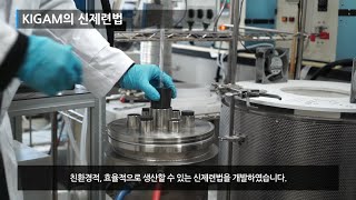 산화마그네슘으로부터 초고순도 마그네슘 제조기술 개발