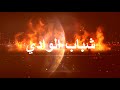 اندنوسي يتعاطف مع المعتقلين السعوديين