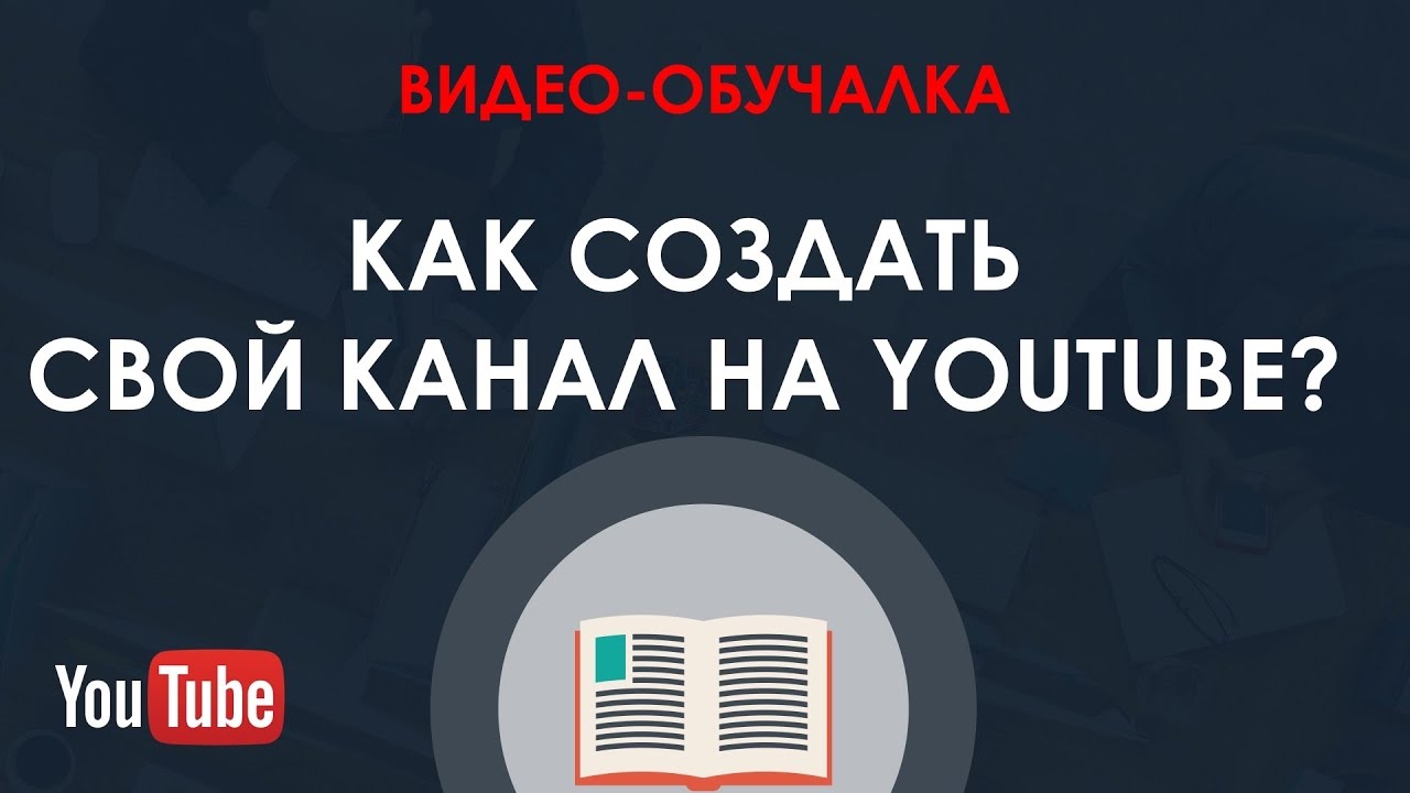 Как сделать картинку на весь канал на youtube 817