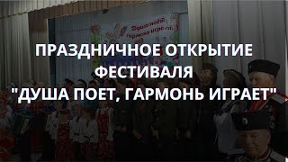 Праздничное Открытие Фестиваля 