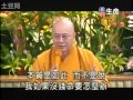 海涛法师《认识无常》-第1集
