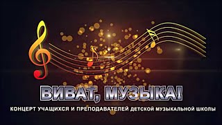 Ансамбль баянистов и аккордеонистов ДМШ г.Туймазы