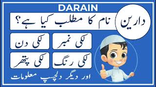 Darain Name Meaning In Urdu Darain Naam Ka Matlab Kya Hai Amal Info Tv