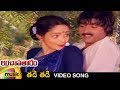 Thadi Thadi Full Video Song | Lanchavataram Telugu Movie Video Songs | Balaji | Rajani | Mango Music