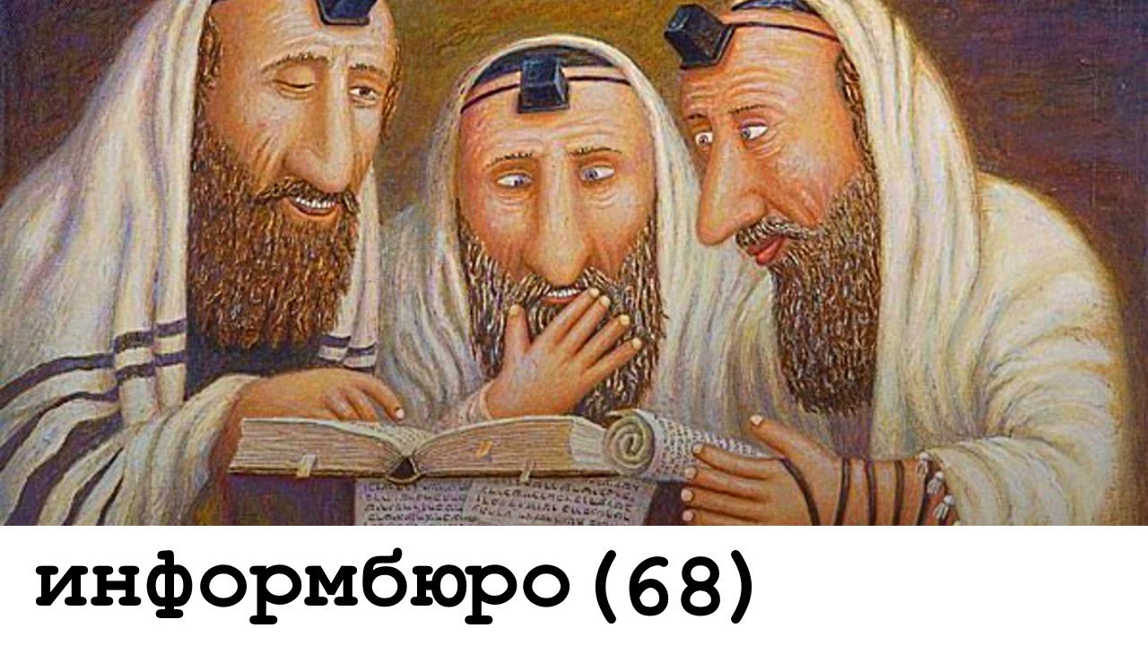 Еврейский тост