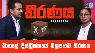 Presidential Election 2019 | Decision | Matale District