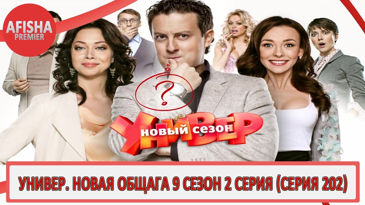 Выход новых серий универ новая общага в 2018 году Выход новых серий универ новая общага в 2018 году