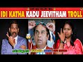 Funny Idi Katha Kadu Jeevitham Trolls | Latest Telugu Trolls | T3 Trolls