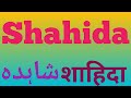 Shahida Name Meaning | Shahida Name Status | Shahida Name WhatsApp Status | Islamic Name
