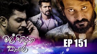 Mal Pipena Kaale | Episode 151