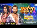 Kamariya Aithe Lagi Ho (Official Video) | Khesari Lal Yadav | Kamariya Uithe Lagi Ho | Bhojpuri 2023