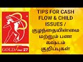 Tips for cash flow & child issues / குழந்தையின்மை மற்றும் பண கஷ்டம் குறிப்புகள் MAHASREERAJHAN  tips