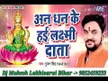 Aaun dhan deli data laxmi matai dj mukesh lakhisarai bihar 9852459233