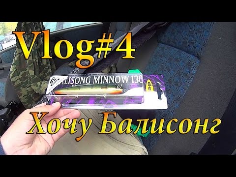 ловля щуки на балисонг видео ловля щуки на балисонг видео
