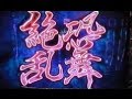 パチスロ リング 絶恐乱舞