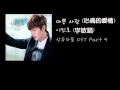 Download 〈中字〉繼承者們 OST 李敏鎬 - 아픈 사랑 (心痛的愛情) 〈中字〉繼承者們 OST 李敏鎬 - 아픈 사랑 (心痛的愛情)