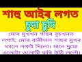 Rumantic gk story video 2023।।শাহু আইৰ লগত চুদা চুদি