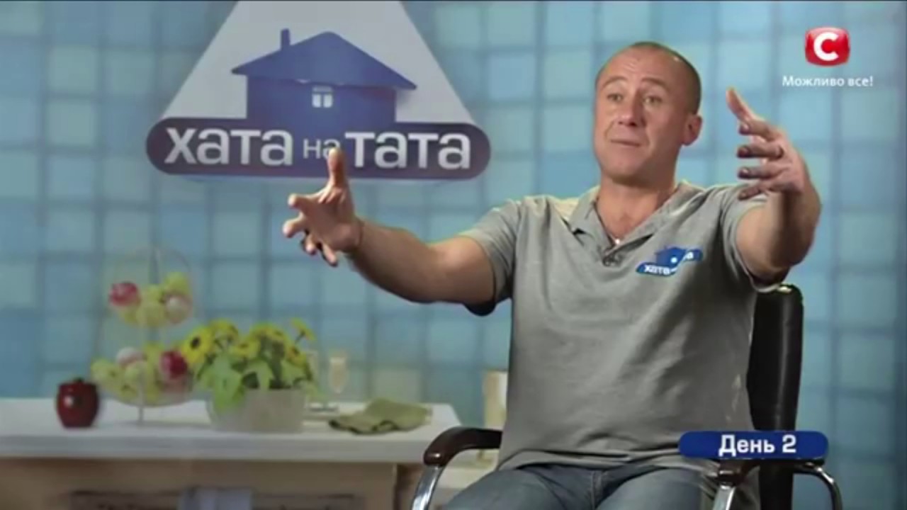 Хата на тата все выпуски все сезоны