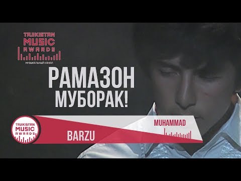 Рамазон Муборак Барзу - Мухаммад Barzu