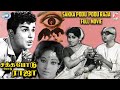 Sakka Podu Podu Raja || Jaishankar, Jayachitra || FULL MOVIE || Tamil