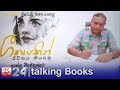 Talking Books 1048