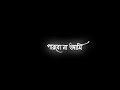 Parbona Ami Charte Toke 🖤🥀| পারবোনা আমি ছাড়তে তোকে | Arijit Singh | Black Screen Status Video🌼