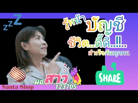 ✨MY.9✨รู้หน้า✍️บัญชี✍️ชีวิตดี๊ดี..!!..สำเร็จกันทุกคน