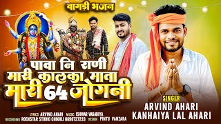 पव मट मगर ह Mari कलक मतVagdi Bhajanll Arvindaharinewsong Vagdi Bhajan