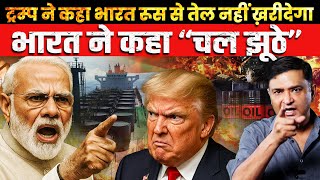 Trump Claims India Wont Buy Oil From Russia Mea The Chanakya Dialogues Major Gaurav Arya
