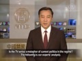 TV Series, Deng Xiaoping, Metaphors Current Infighting