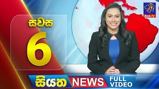 Siyatha News | 06.00 PM | 17 - 11 - 2024