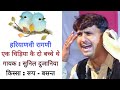 Ek Chidiya Ke Do Bache the - Sunil Dujaniya Ki Hit Raagni | Kissa Roop Basant | Mhare Gaon