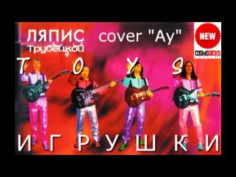 Ляпис трубецкой яблони скачать mp3