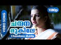 Chandana Mukile HD 1080p | Meenakshi, Prithviraj Sukumaran -    Vellinakshatram