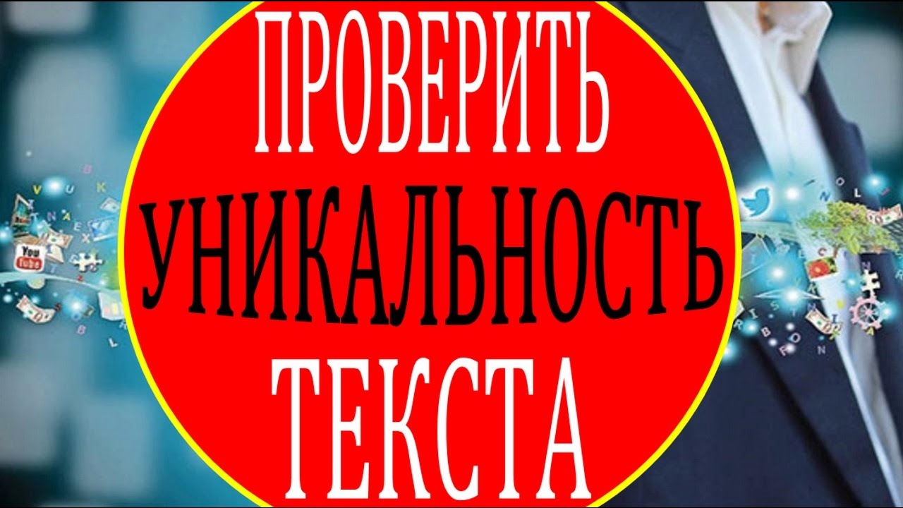 Как сделать уникальность курсовой больше