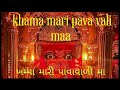 khama mari pava vali ma ખમ્મા મારી પાવાવાળી માં Pavagadh-Mahakali Maa new Temple 4K Ultra HD Garba||