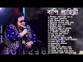 ||Best Of Bappi Lahiri~ Bappi Lahiri Superhit Bengali song||Best Of Bengal