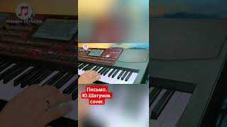 Письмо.cover.korg Pa 700. #Тойырлары #Тойәндері #Korgmusic