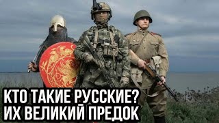 Кто Такие Русские На Самом Деле? Почему Их Нельзя Победить?