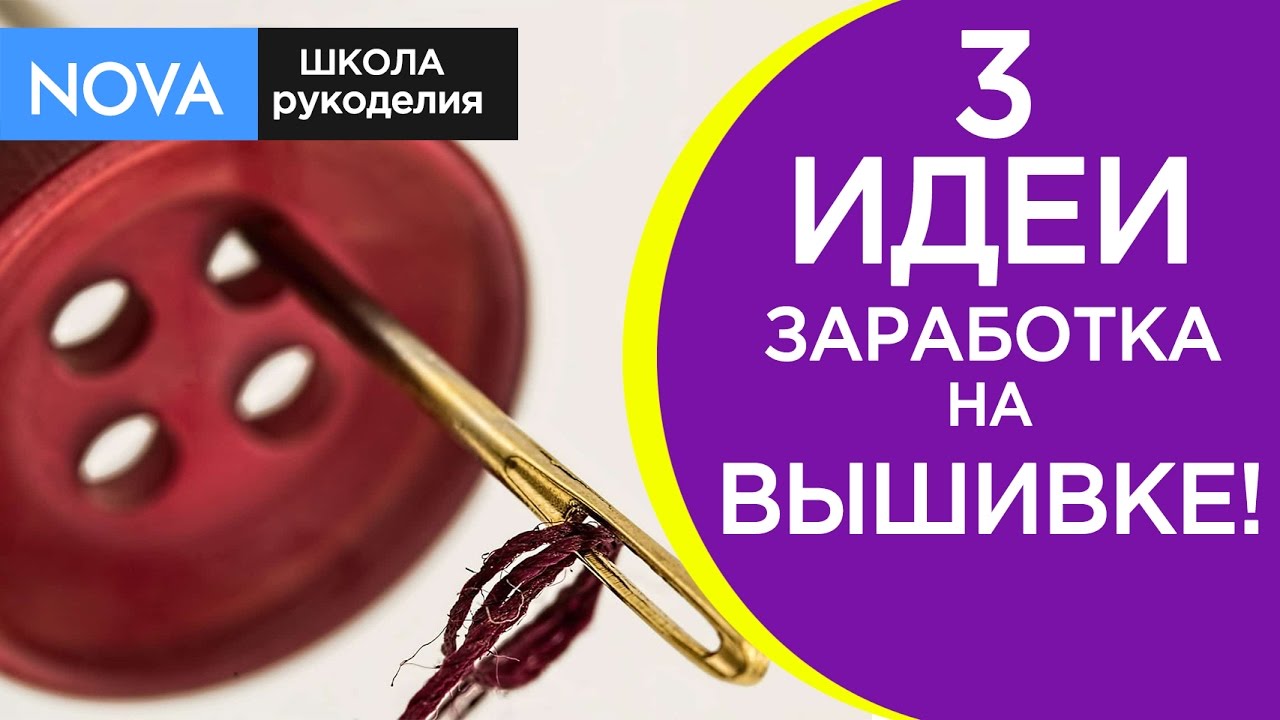 Заработок рукоделием истории успеха Заработок рукоделием истории успеха