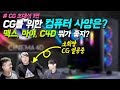 산속에서 CG 공부 중인 bj소희짱. VFX 질문하러 가평에서 달려 오다. (중급 눈높이 토크)