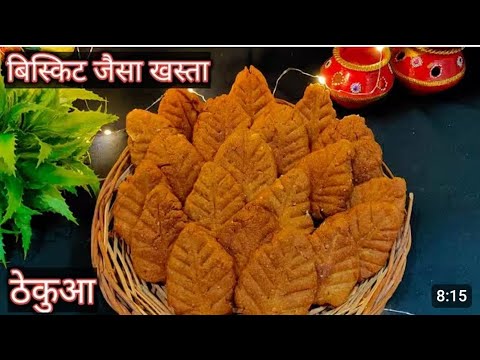 Make crispy Thekua, Bihar's famous Chhath Puja Prasad, without mould or flour, in an easy way. Th... Make crispy Thekua, Bihar's famous Chhath Puja Prasad, without mould or flour, in an easy way. Th...
