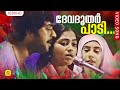 ദേവദൂതർ പാടി HD | Devadoothar Paadi | Kaathodu Kaathoram | Malayalam Film Song | Mammootty