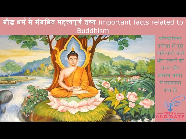 #2 बौद्ध धर्म से संबंधित महत्त्वपूर्ण तथ्य Important facts related to Buddhism, For IAS, IPS, NET