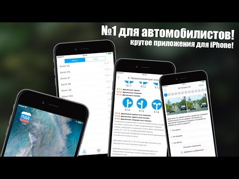 Скачать приложение экзамен пдд 2018 Скачать приложение экзамен пдд 2018