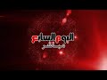 أغنية ابو حامد ضد مرشد الاخوان والشاطر