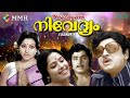 Malayalam full movie  | Nivedhyam | Prem nazir | M. G. Soman | K. R. Vijaya  |  others |