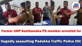 Former Unp Seethawaka Ps Member Arrested For Allegedly Aulting Padukka Traffic Police Oic