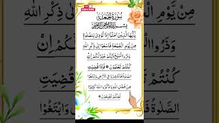 Ya Ayyuhallazina Amanu Iza Nudiya Surah Jumuah Egzon Ibrahimi Islamic Status Videoquran Video