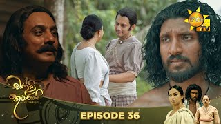 Chandi Kumarihami  | Episode 36 | 2023-10-15  